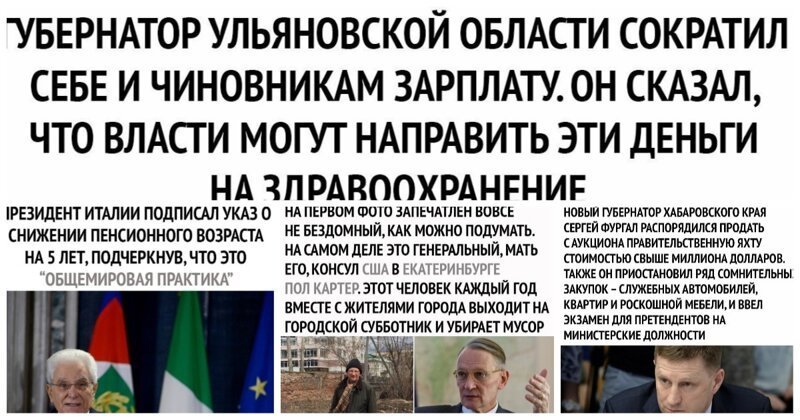 Сказочный пост: 15 чиновников, в решения и предложения которых трудно поверить   Интересное