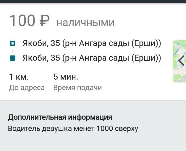 Необычные заявки в иркутских такси Юмор
