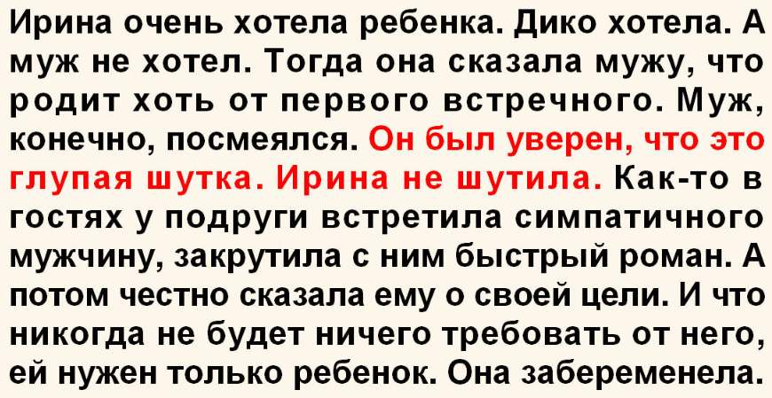 История с хорошим финалом. Ирина очень хотела ребенка. Дико хотела. А муж не хотел... Жизнь,Истории,проблемы,семья