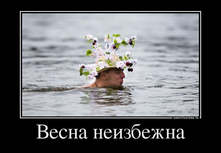 Забавные и классные демотиваторы для хорошего настроения ржачные демотиваторы,угарные демотиваторы