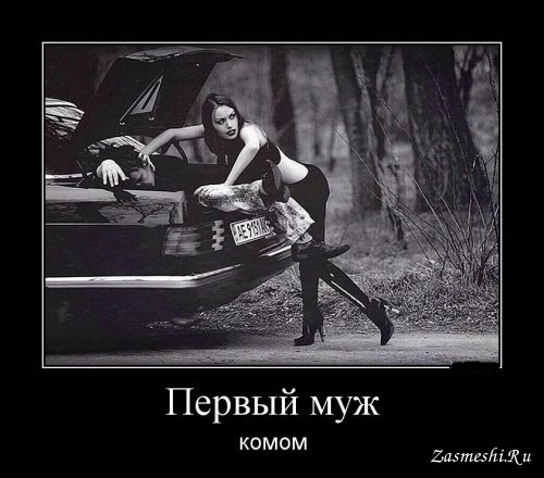 Прикольные и зачетные демотиваторы из нашей жизни со смыслом приколы,Свежие демотиваторы,юмор