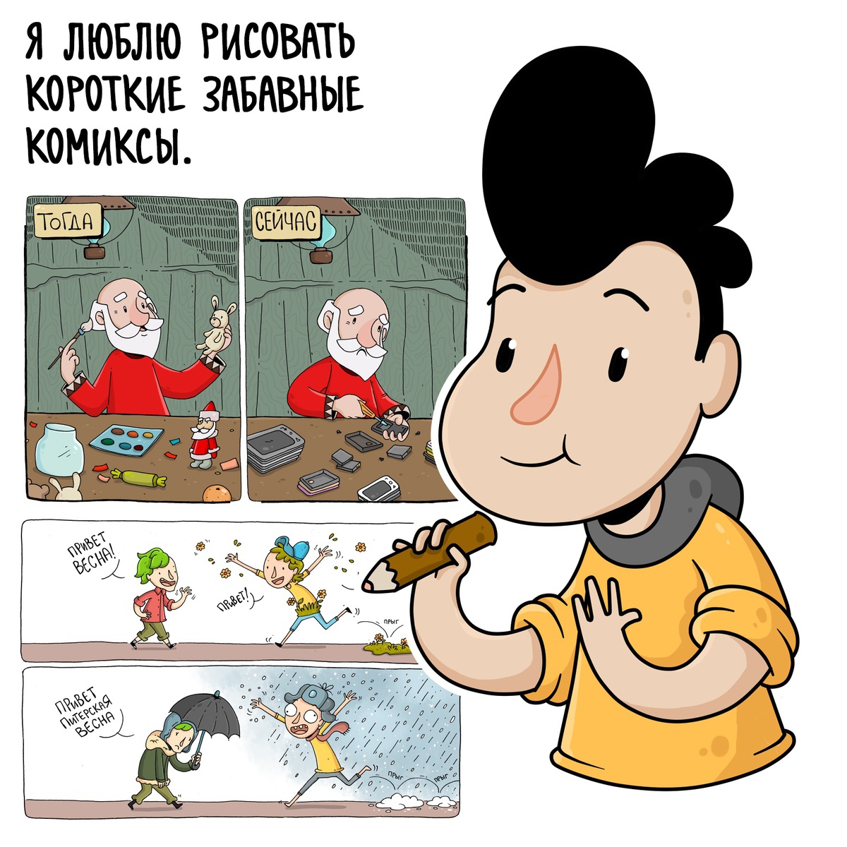 19 комиксов о нашей абсурдной жизни от интеллигентного питерского панка 
