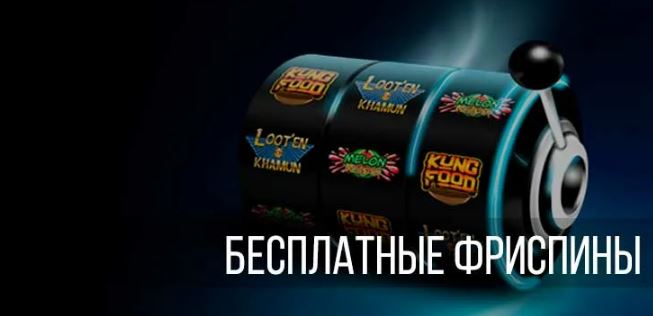 фріспіни